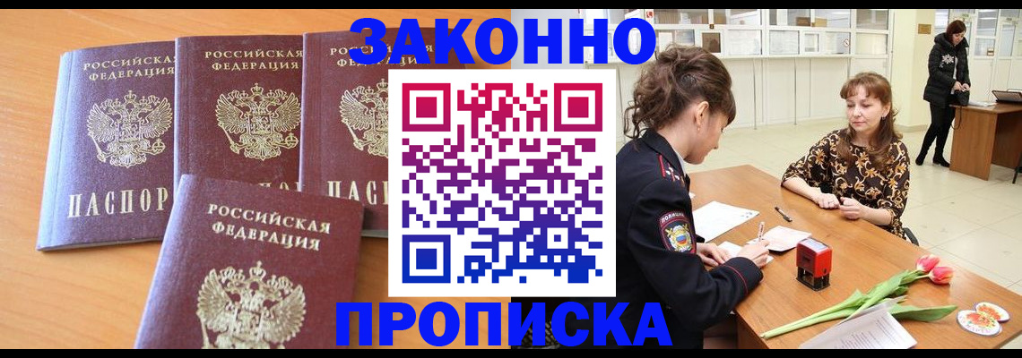 прописка гарантия в Томске