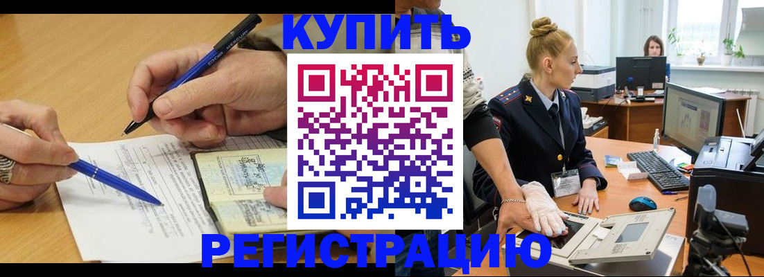 временная регистрация гарантия в Томске