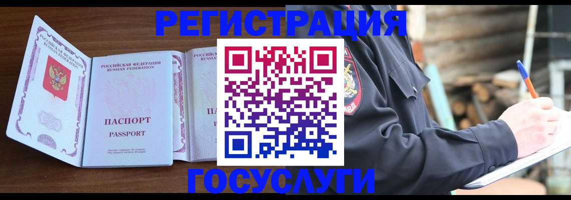 временная регистрация адрес в Томске