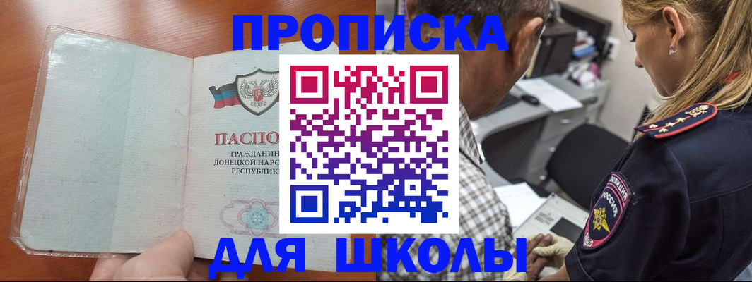 прописка ребенка в Томске