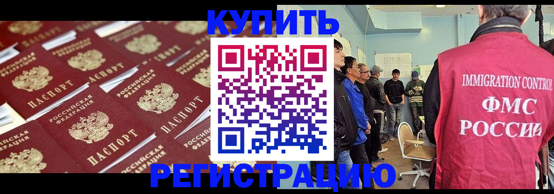 прописка в Томске