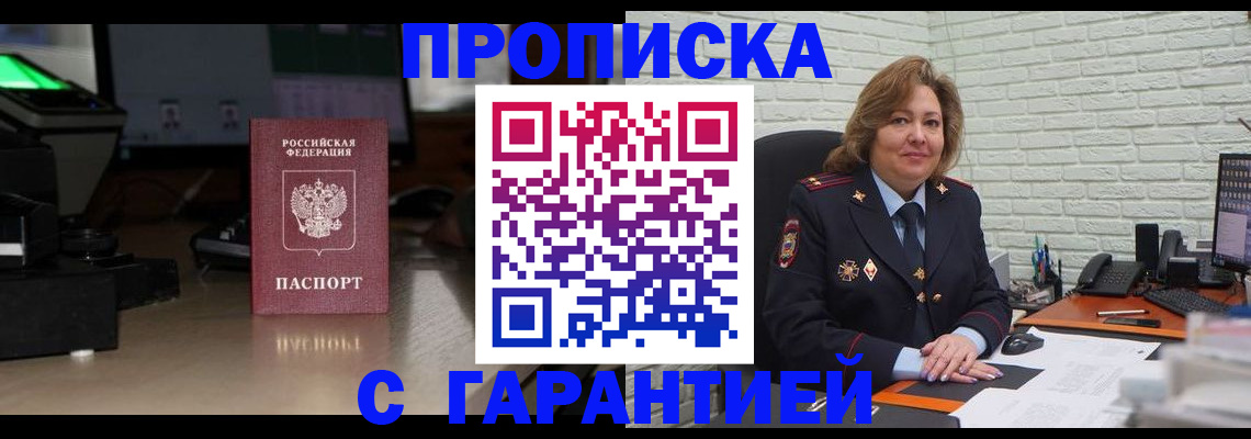 прописка поиск в Томске