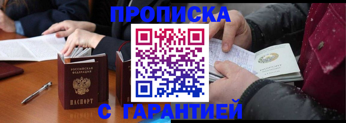 временная регистрация собственник в Томске