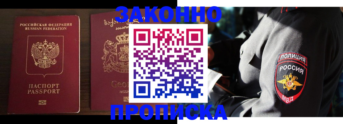 временная регистрация гарантия в Томске