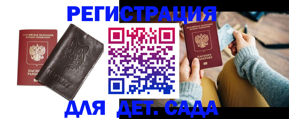 прописка для работы в Томске