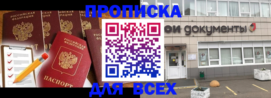 прописка иностранных граждан в Томске