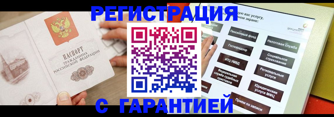 временная регистрация для всех в Томске